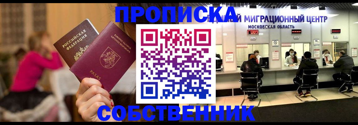 прописка законно в Севастополе